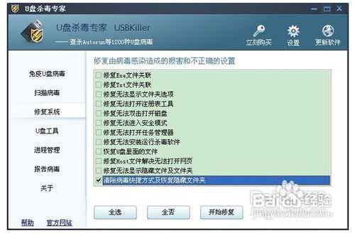 U盘文件夹变成快捷方式怎么办