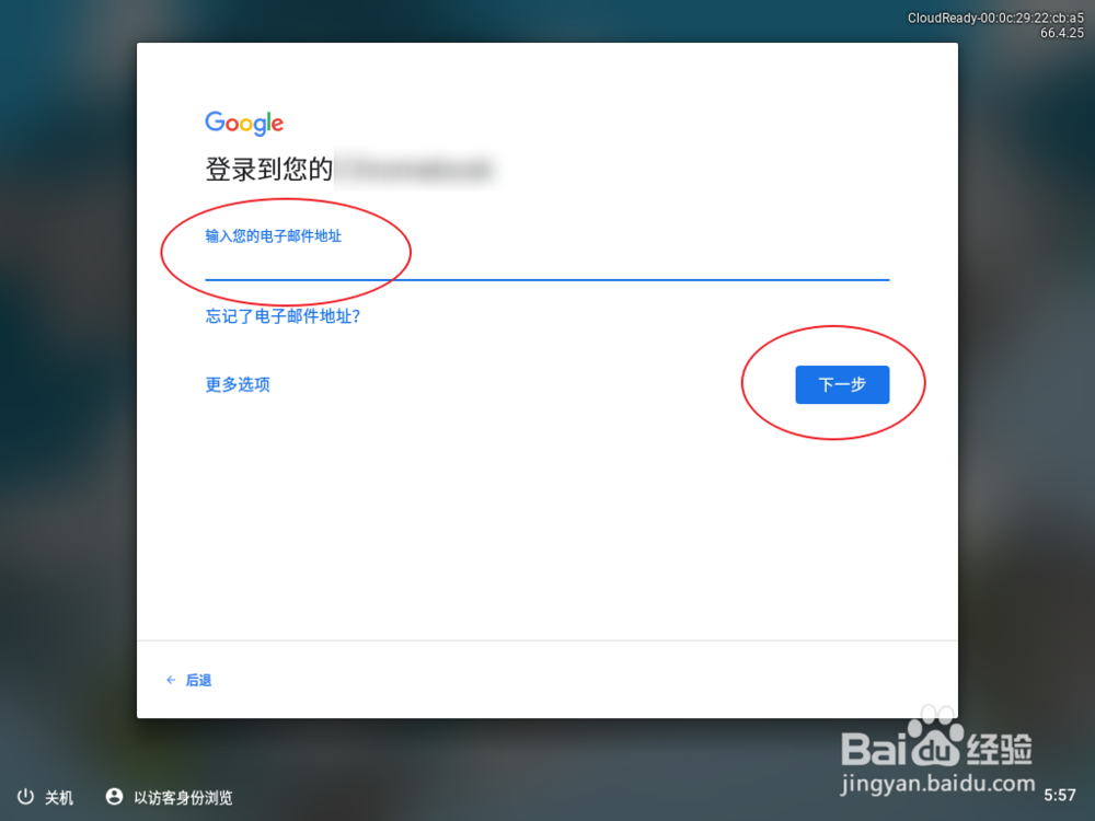在VMWare下安装Chrome OS