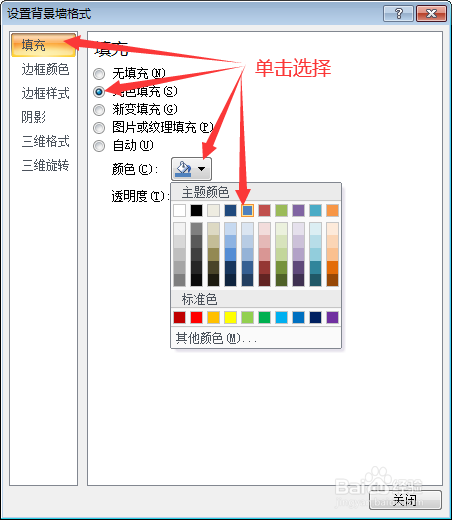 Word文档中如何设置柱状图