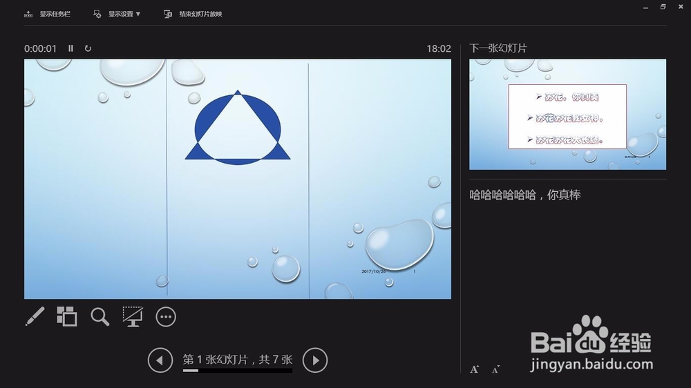 如何给PPT添加备注或批注