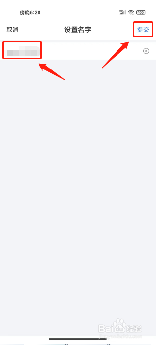 线上三门峡怎么设置名字