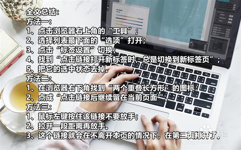 360安全浏览器怎么打开新链接不离开本页？