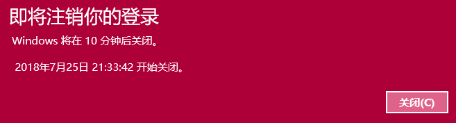 win10如何使用自动关机命令