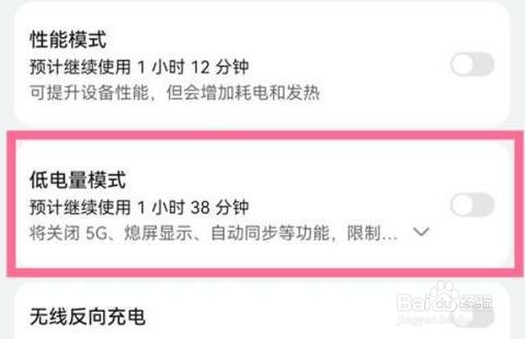 华为nova9pro是如何开启低电量模式的