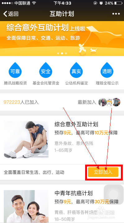 怎样买水滴互助的互助保障？