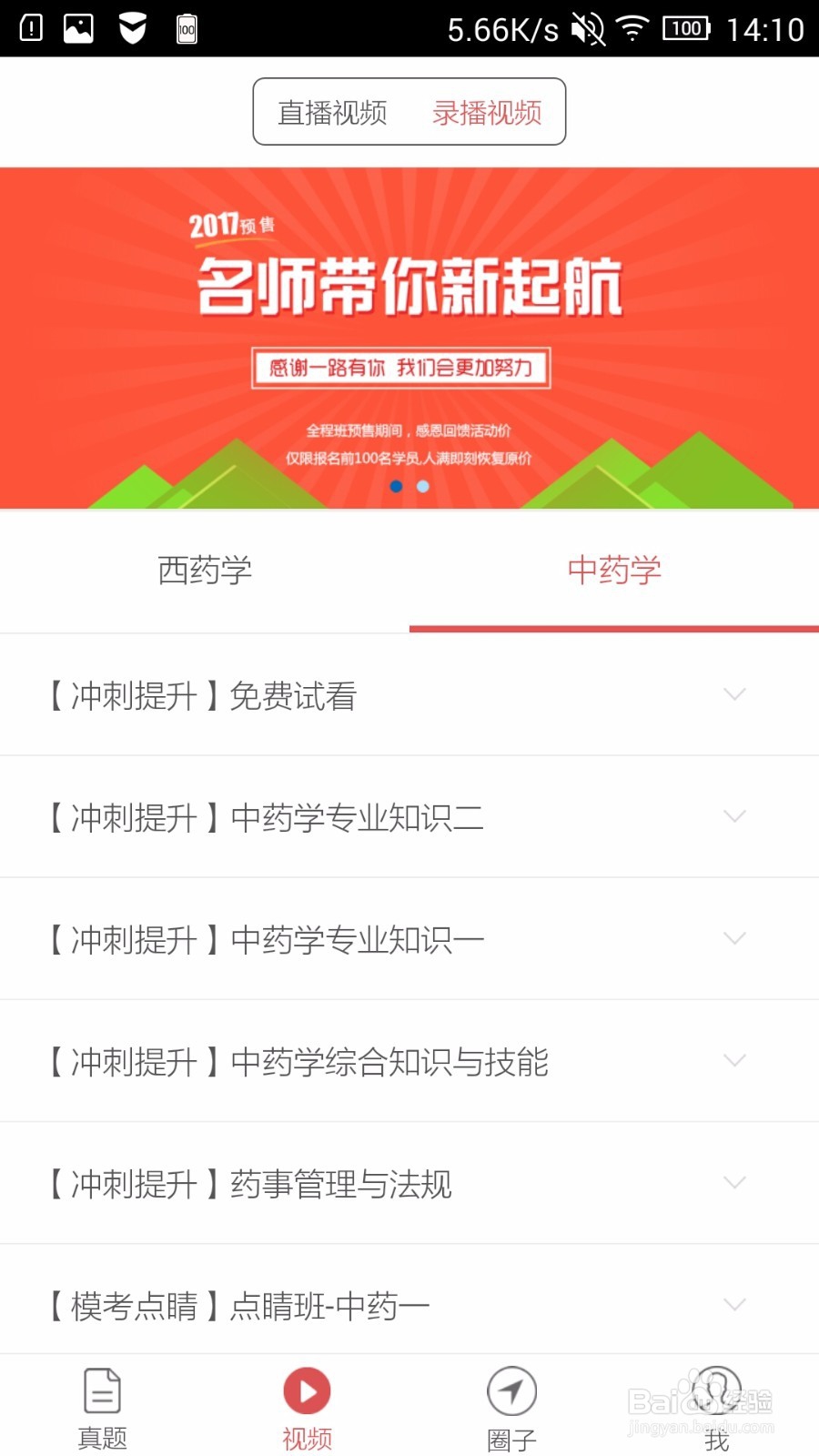 执业药师APP介绍