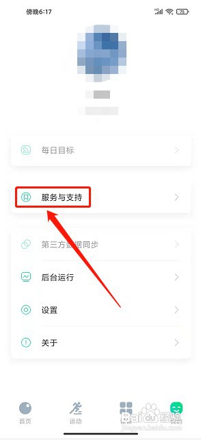 黑加app如何提交BUG反馈