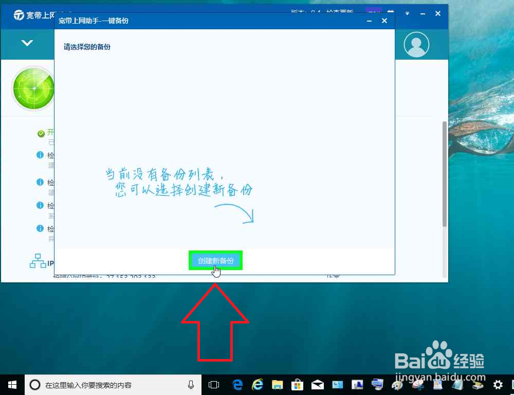 电脑使用宽带上网助手优化网络
