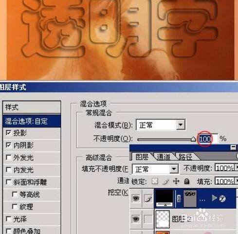 PS如何制作透明效果文字