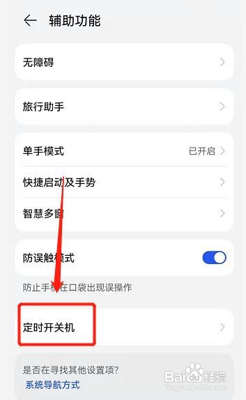 华为手机在哪里设置定时开关机