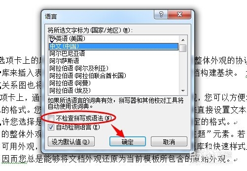 玩转word:怎么关闭word中拼写语法错误标记