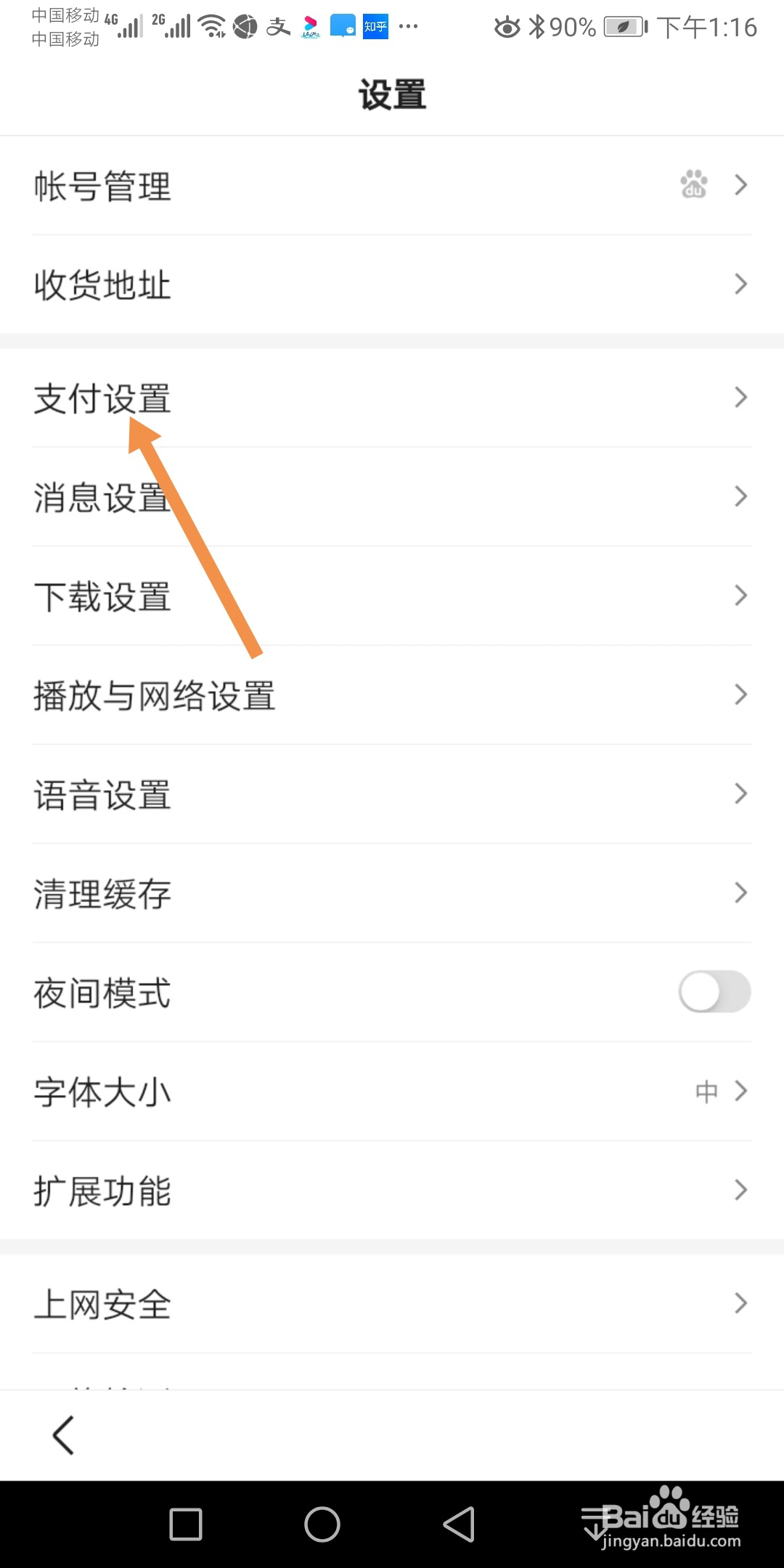 手机百度如何开通小额免密支付