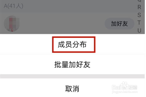 qq群男女比例查看教程一览
