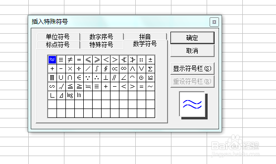 excel2003如何插入特殊符号