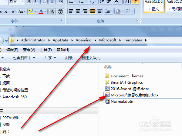 word2007如何添加模版文件（从模版新建文档）