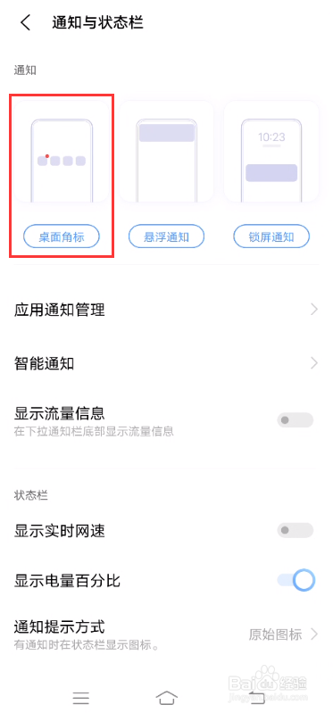 vivo X60如何关闭软件角标显示
