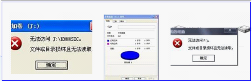 文件或目录损坏且无法读取数据恢复