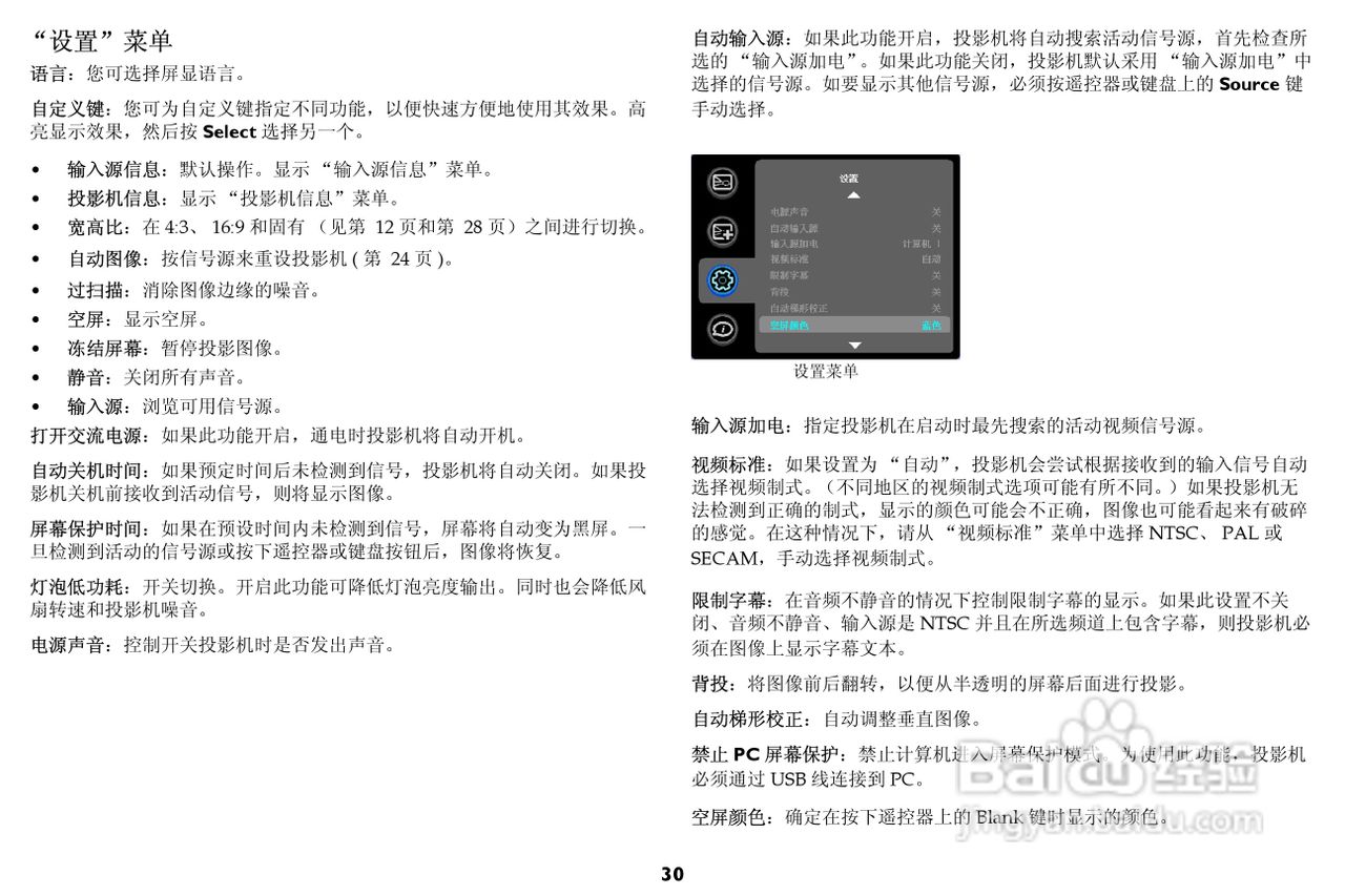 富可视 W1102投影机说明书:[4]