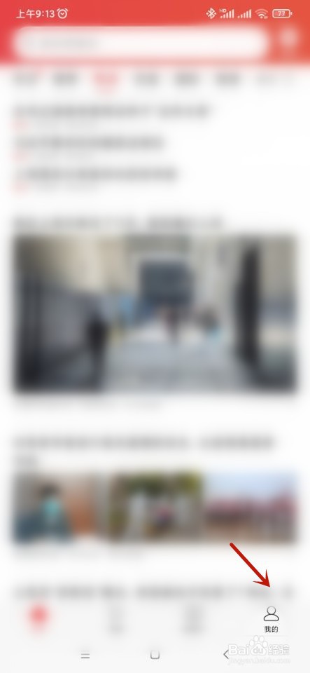 今日头条如何开启改善搜索和浏览体验？