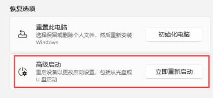 Win11系统怎么重启进入安全模式