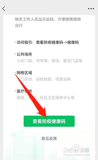 疫情防控码如何申请