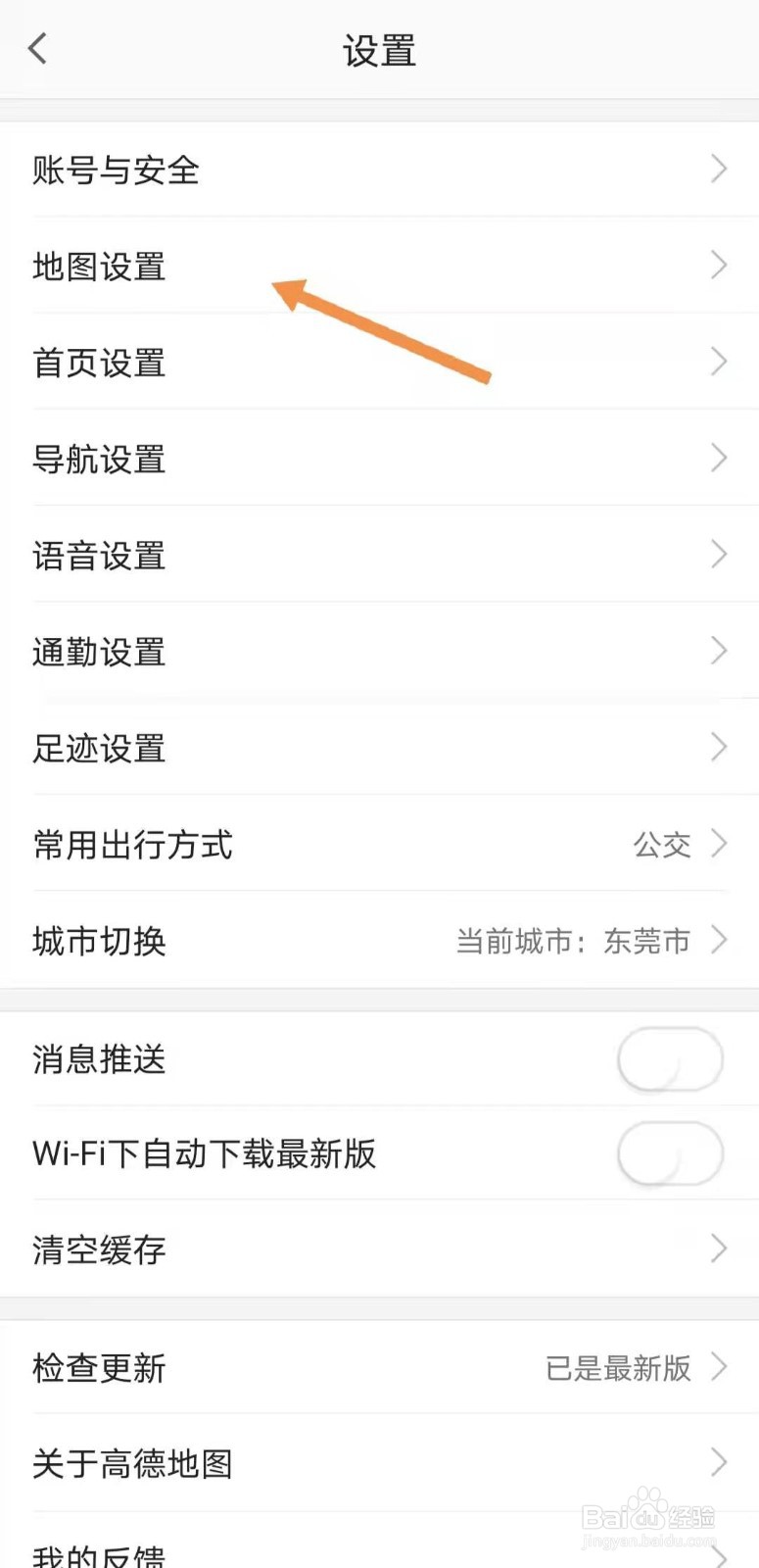 高德地图如何设置文字大小