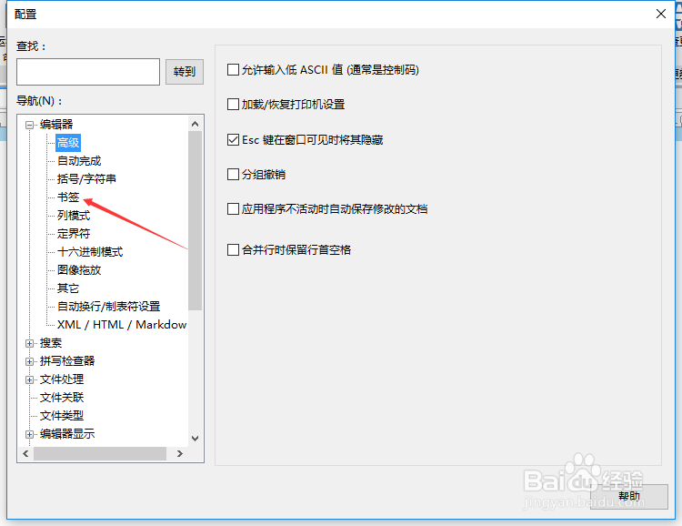 UltraEdit怎么不设置每个拆分窗口的独立书签