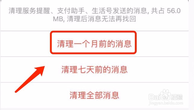 支付宝如何清理一个月以前的系统通知消息