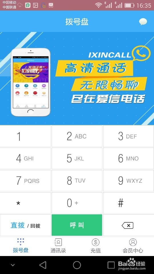 新版爱信网络电话如何使用？