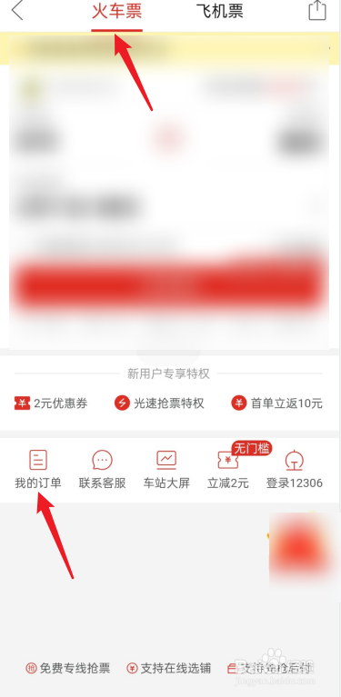 拼多多如何查看火车票订单