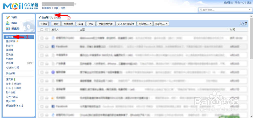 QQ邮箱邮件被拦截找不到的3种查找和解决的方法