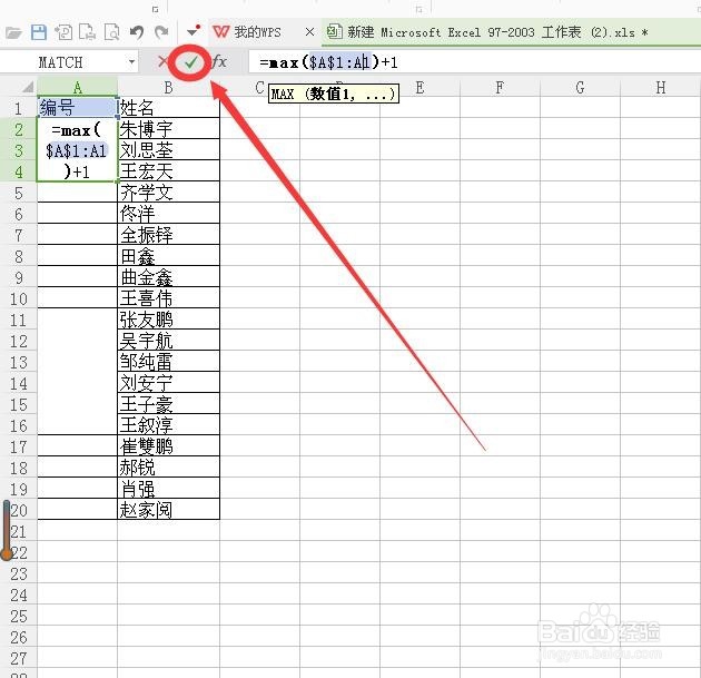 wps中如何对包含合并单元格列添加连续序序号