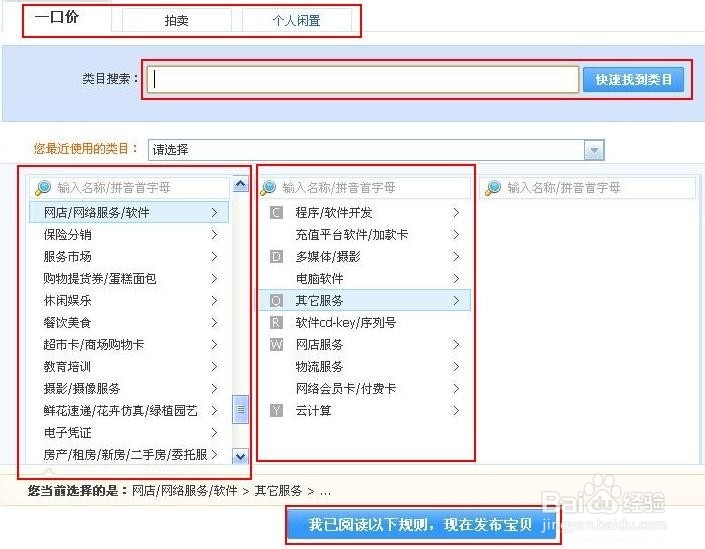 怎样在淘宝店发布宝贝