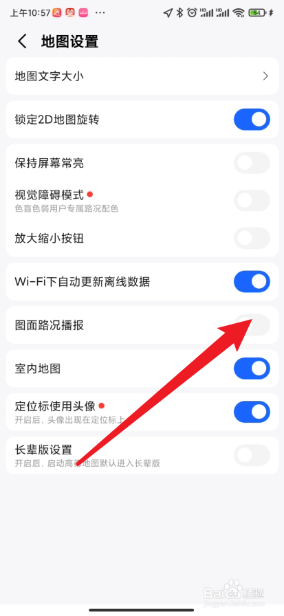 高德地图开如何开启图面路况播报