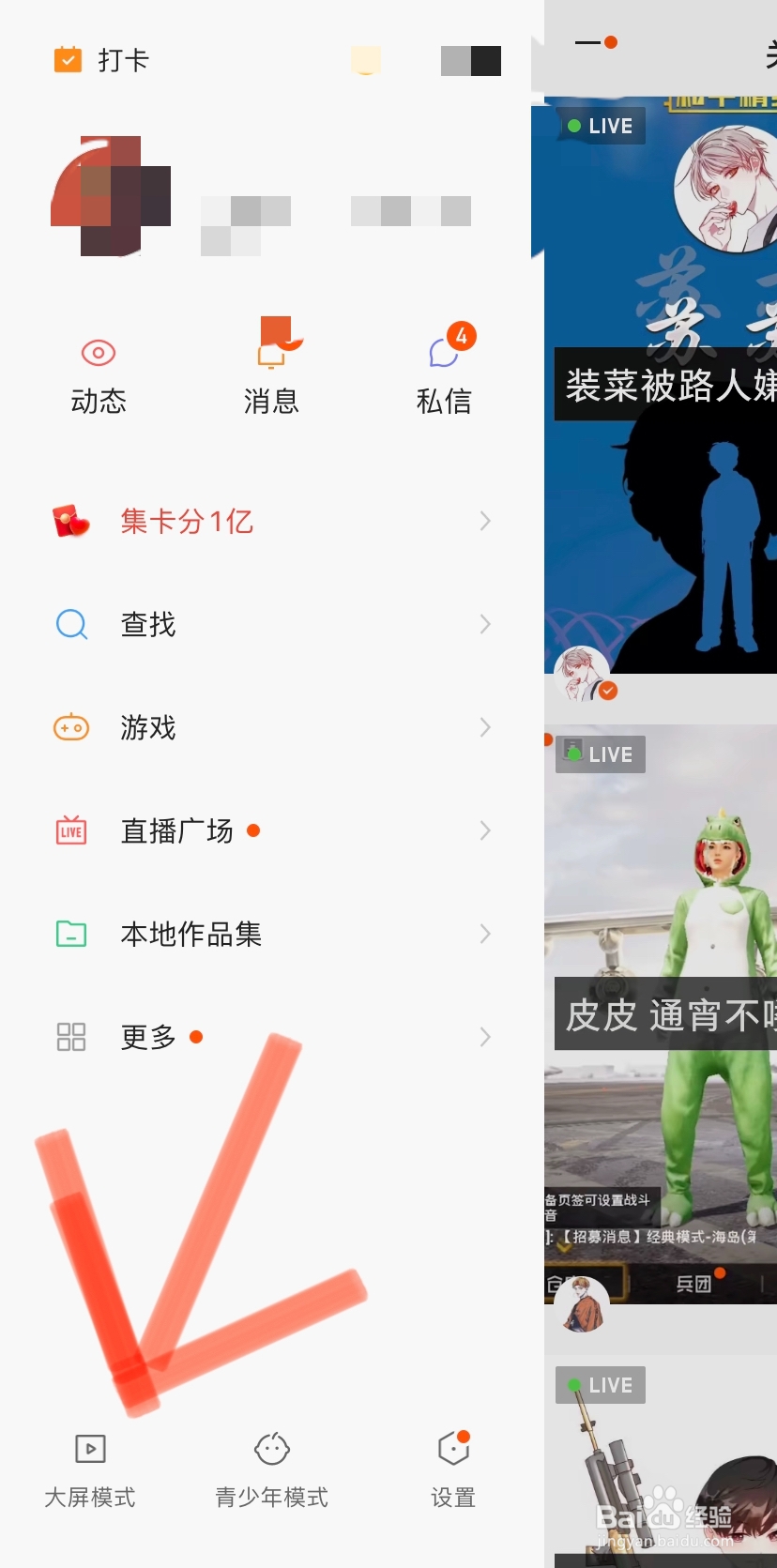 怎样设置快手大屏模式