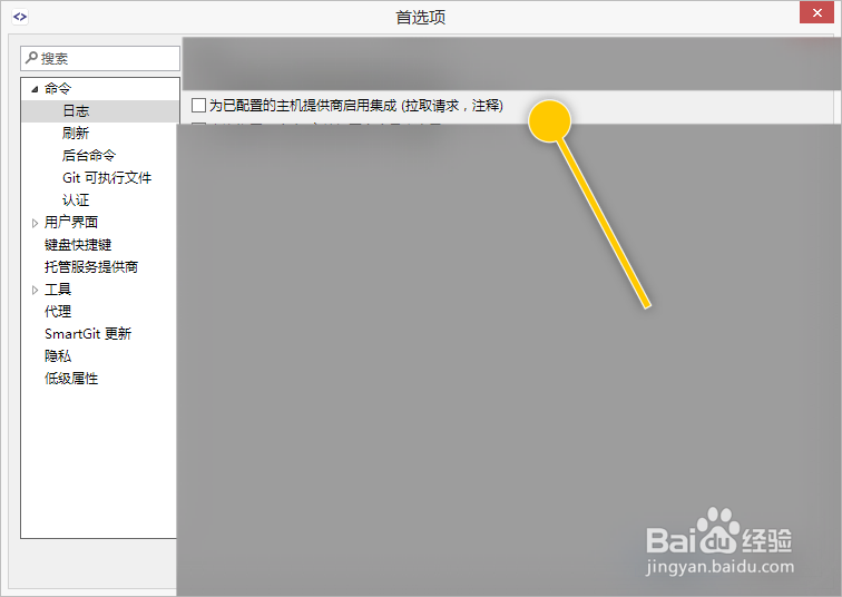 SmartGit怎么为已配置的主机提供商启用集成