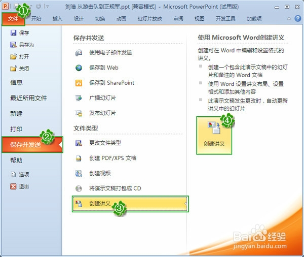 ppt转换成word的几种方法