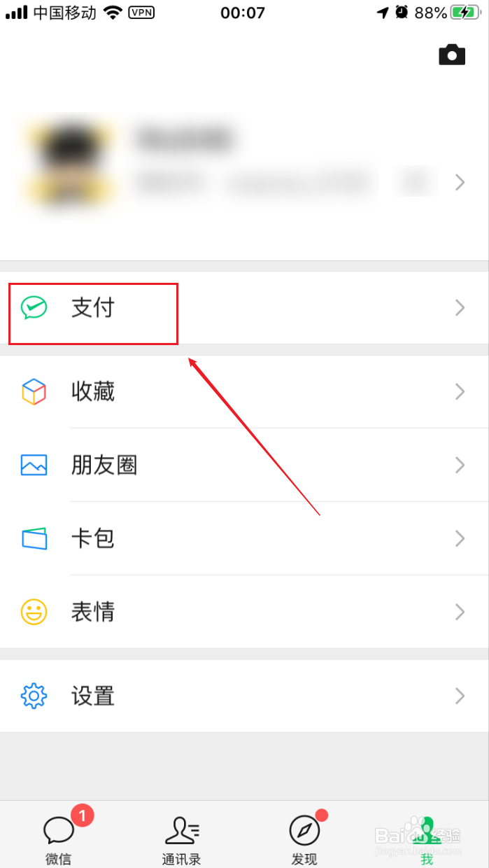微信钱包如何启用数字证书