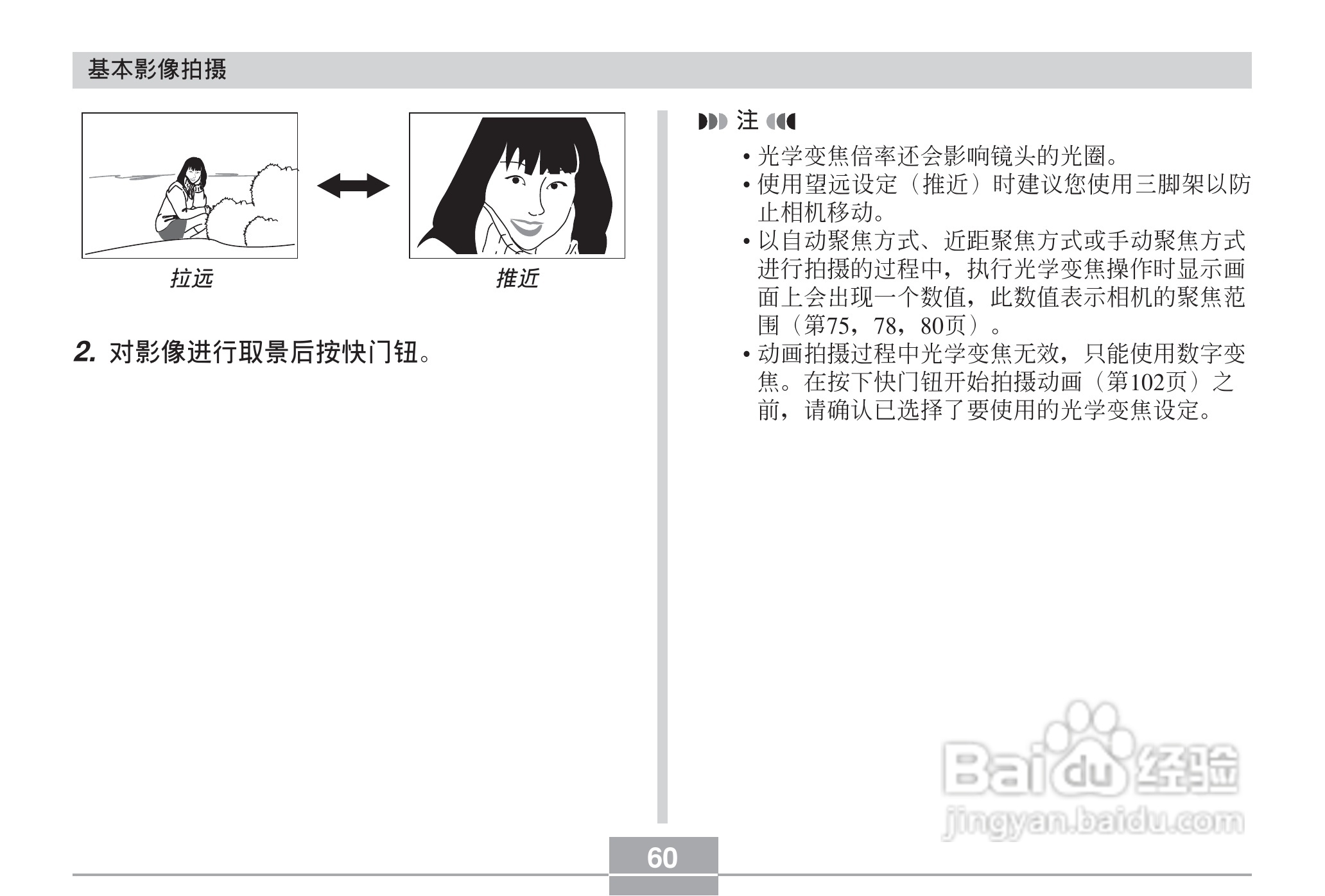 卡西欧 EX-Z60DX数码相机说明书:[6]