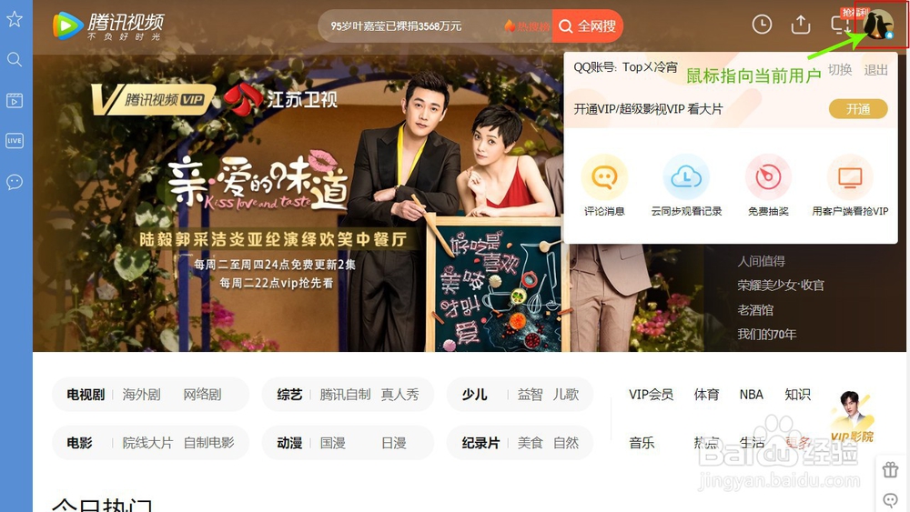 腾讯视频怎么切换登录账号