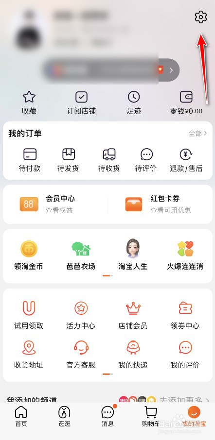 淘宝怎么切换为港、澳版