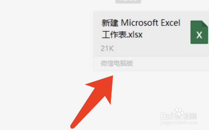 微信聊天文件怎么打印出来