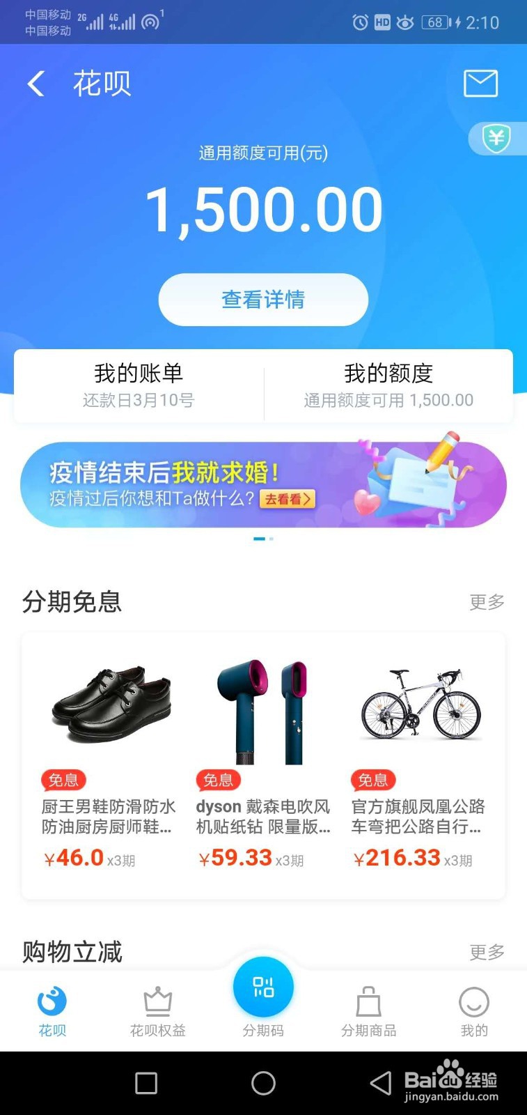 如何更改花呗还款日期?