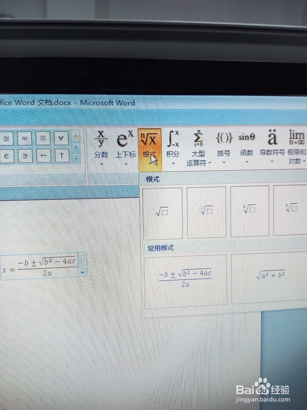 word文档中如何插入公式