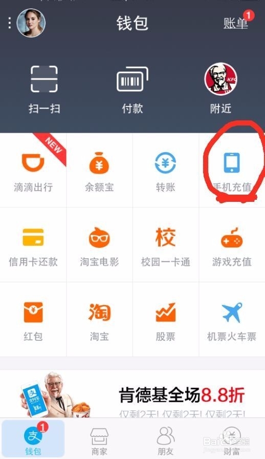 淘宝上怎么充话费？手机支付宝怎么充值话费？