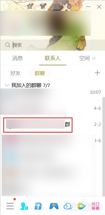 电脑端QQ怎样屏蔽群内图片