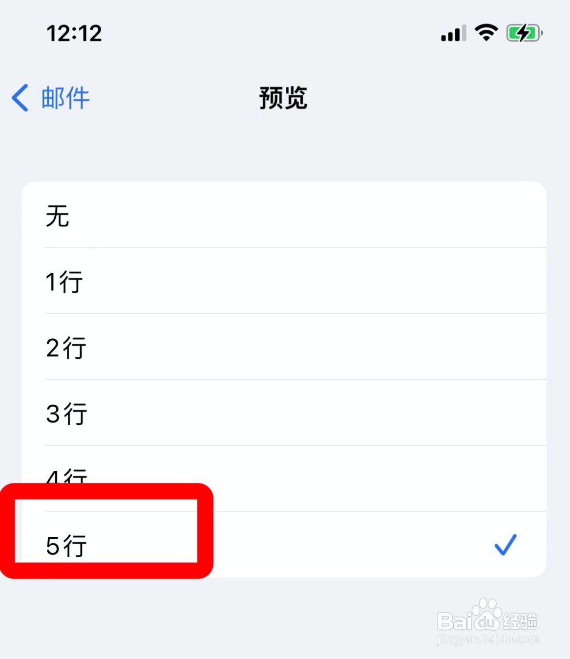 苹果邮件如何增加预览行数