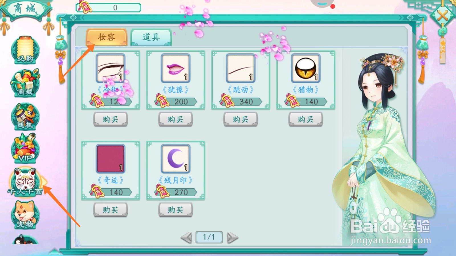 凤凰心计中哪里购买残月印