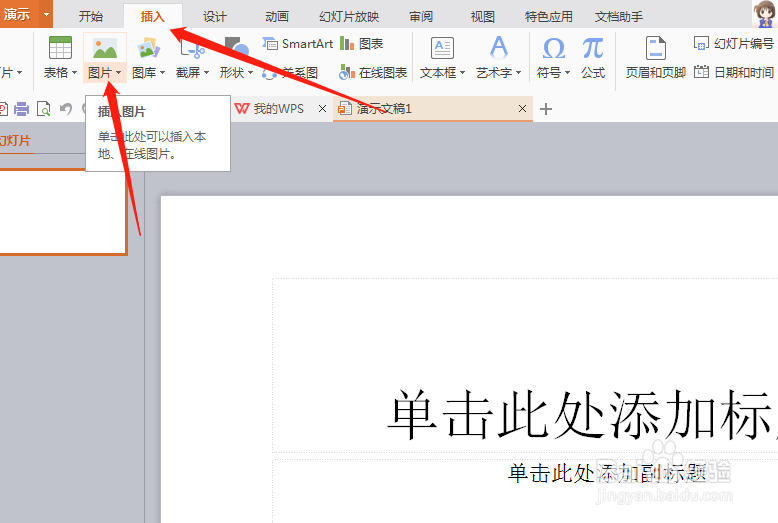 在PPT2007文档中插入动画效果的详细步骤