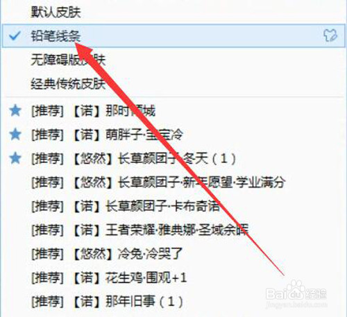 如何更改QQ拼音输入法的皮肤